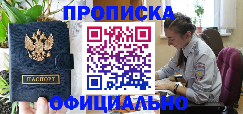 прописка для школы в Сельцо