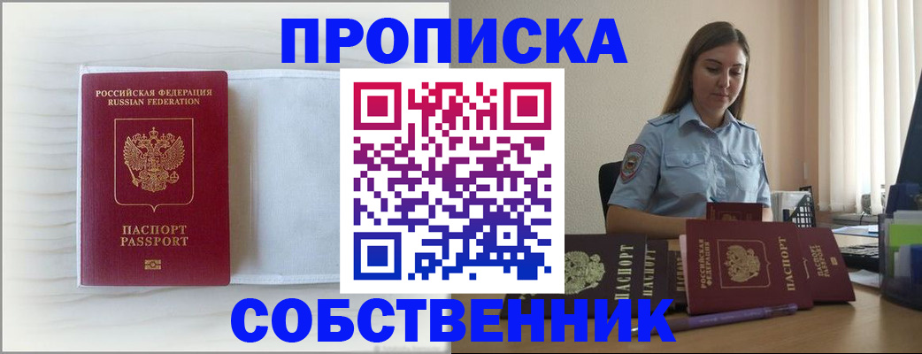 прописка для военкомата в Сельцо